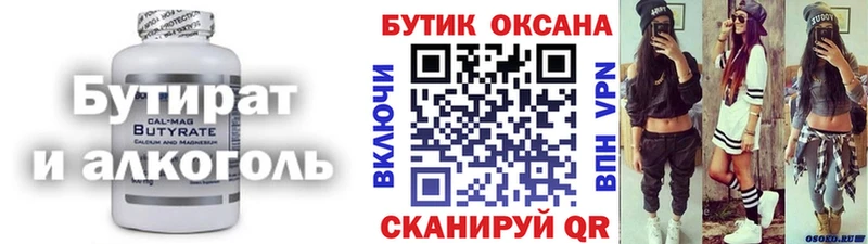 Бутират BDO  Тетюши 